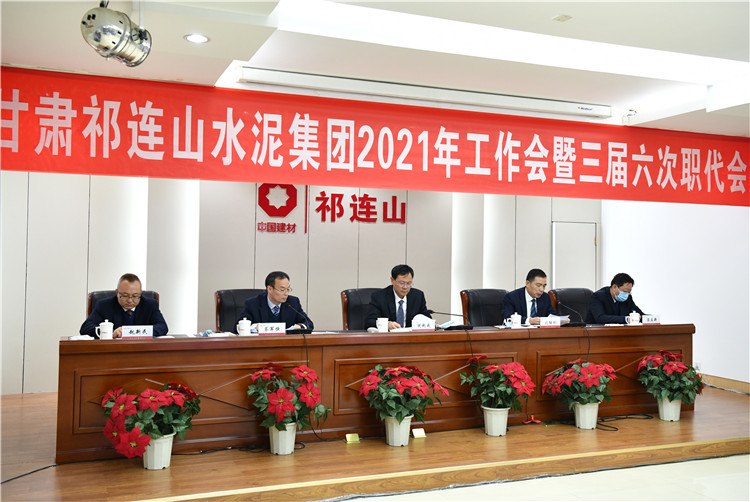祁连山水泥工作会主席台就坐领导_副本.jpg