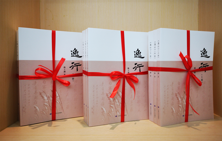 逸行新书发布 (2)_副本.jpg