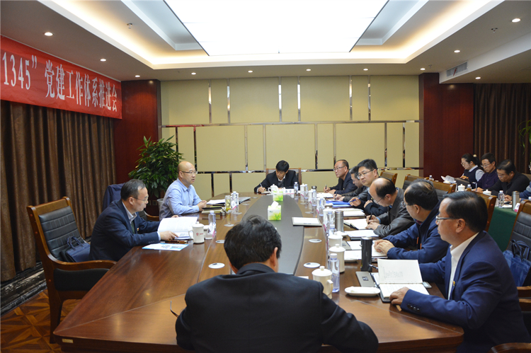 学习贯彻1345党建工作体系会议_副本.jpg