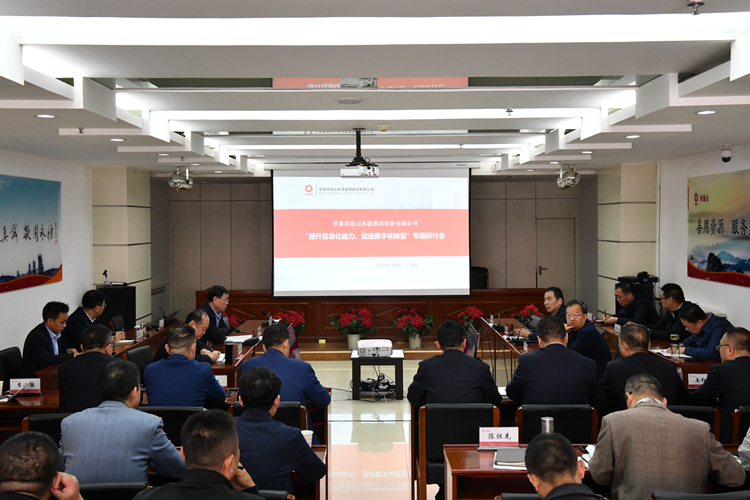 信息化专题会_副本.jpg