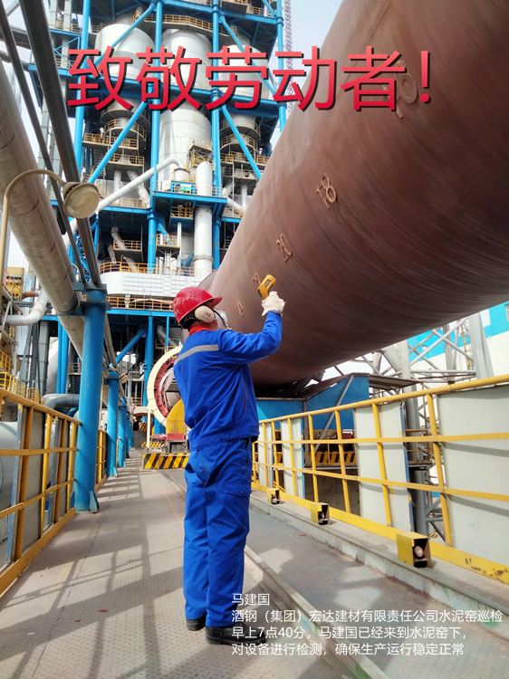 1马建国 酒钢（集团）宏达建材有限责任公司 水泥窑巡检 早上7点40分，马建国已经来到水泥窑下，对设备进行检测，确保生产运行稳定正常_副本.jpg