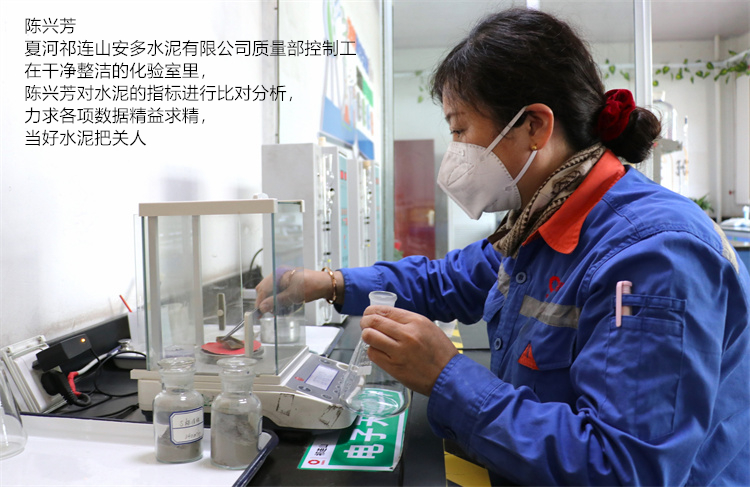 陈兴芳 夏河祁连山安多水泥有限公司 质量部控制工 在干净整洁的化验室里 陈兴芳对水泥的指标进行比对分析，力求各项数据精益求精，当好水泥把关人.jpg