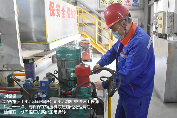 刘保保 定西祁连山水泥商砼有限公司  水泥部机械协理工程师  早上十一点，刘保保在辊压机液压油站处理漏油，确保五一期间辊压机系统正常运转.jpg