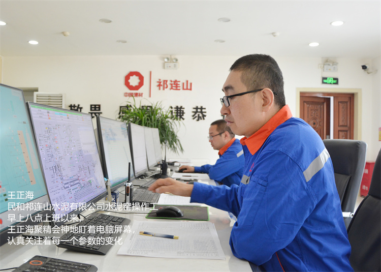 王正海 民和祁连山水泥有限公司 水泥窑操作工  早上八点上班以来 王正海聚精会神地盯着电脑屏幕，认真关注着每一个参数的变化.jpg