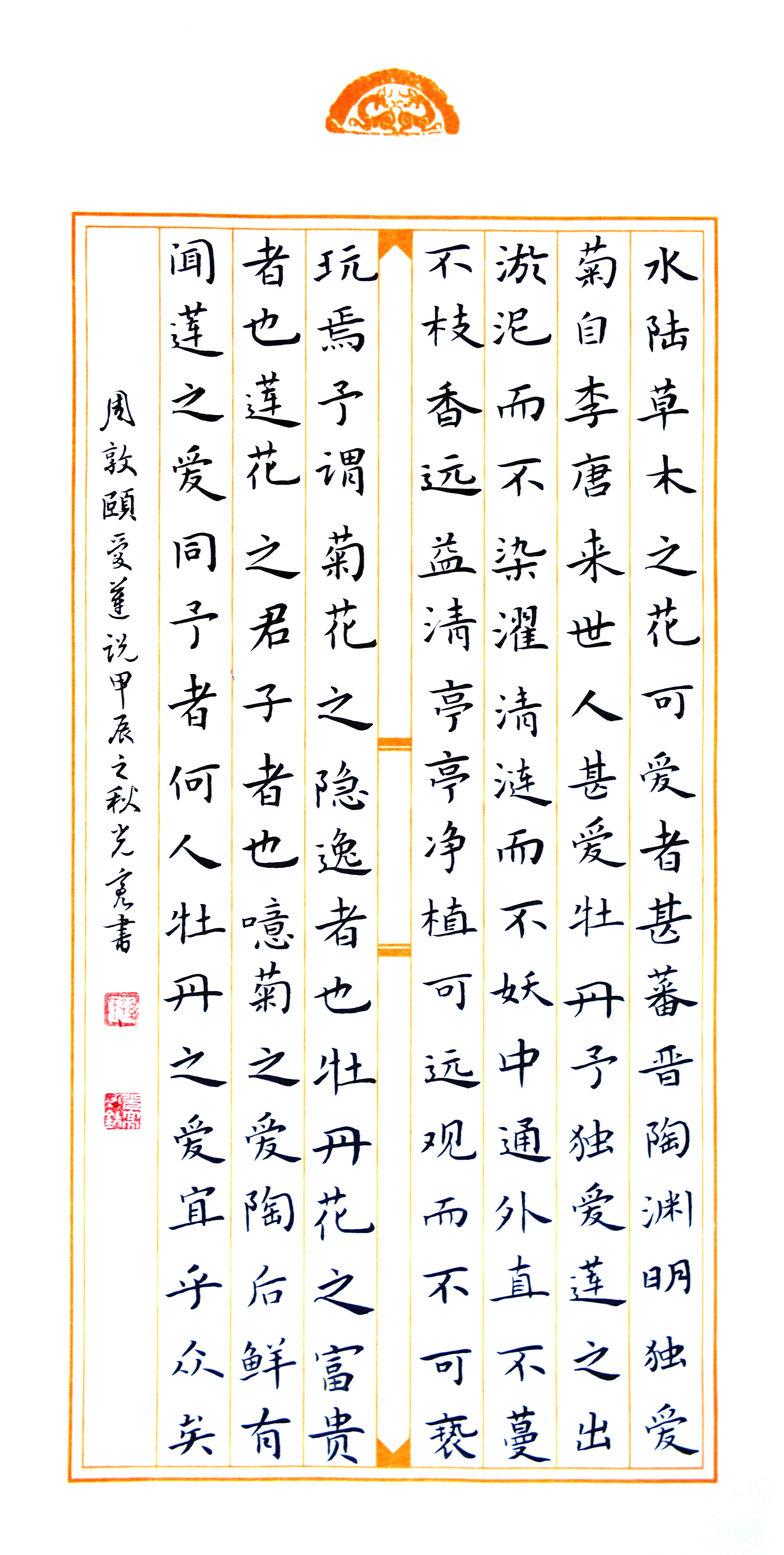 《爱莲说》孙光亮(1).jpg