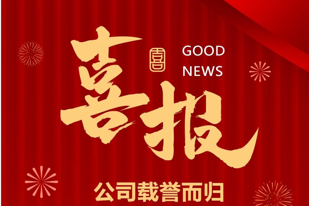 喜报.jpg