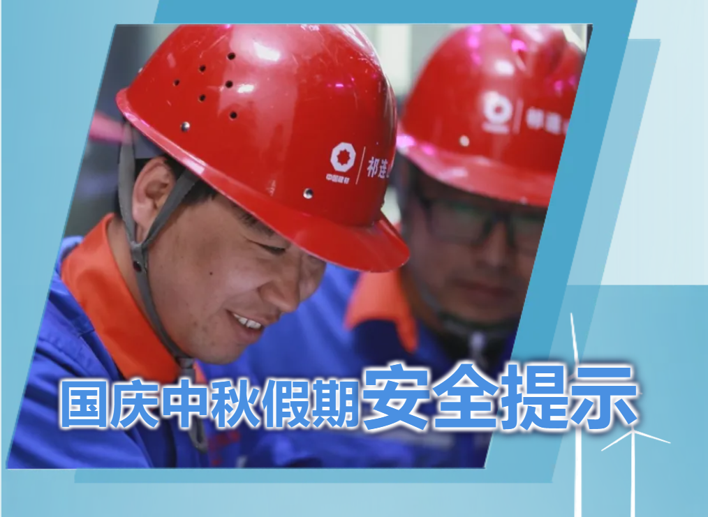 安全提示.png