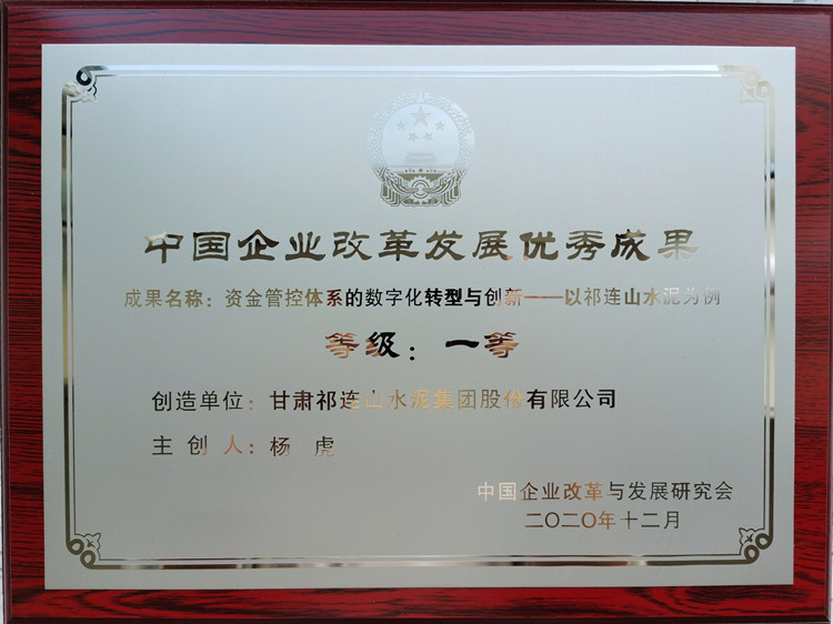 改革发展优秀成果_副本.1_副本.jpg